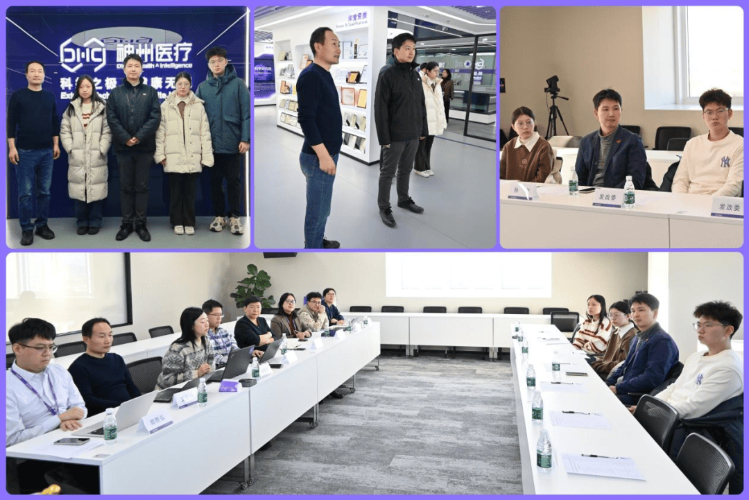 海淀區發改委領導出席神州醫療牽頭多模態臨床決策項目推進會，助力生物技術推廣服務發展