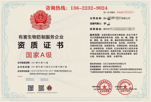 全國通用有害生物防制服務企業資質證書 開啟生物技術推廣服務新篇章
