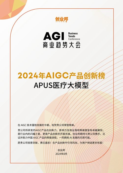 APUS智慧就醫服務助手 以AI賦能醫療健康，晉級第二屆醫學人工智能主題賽決賽
